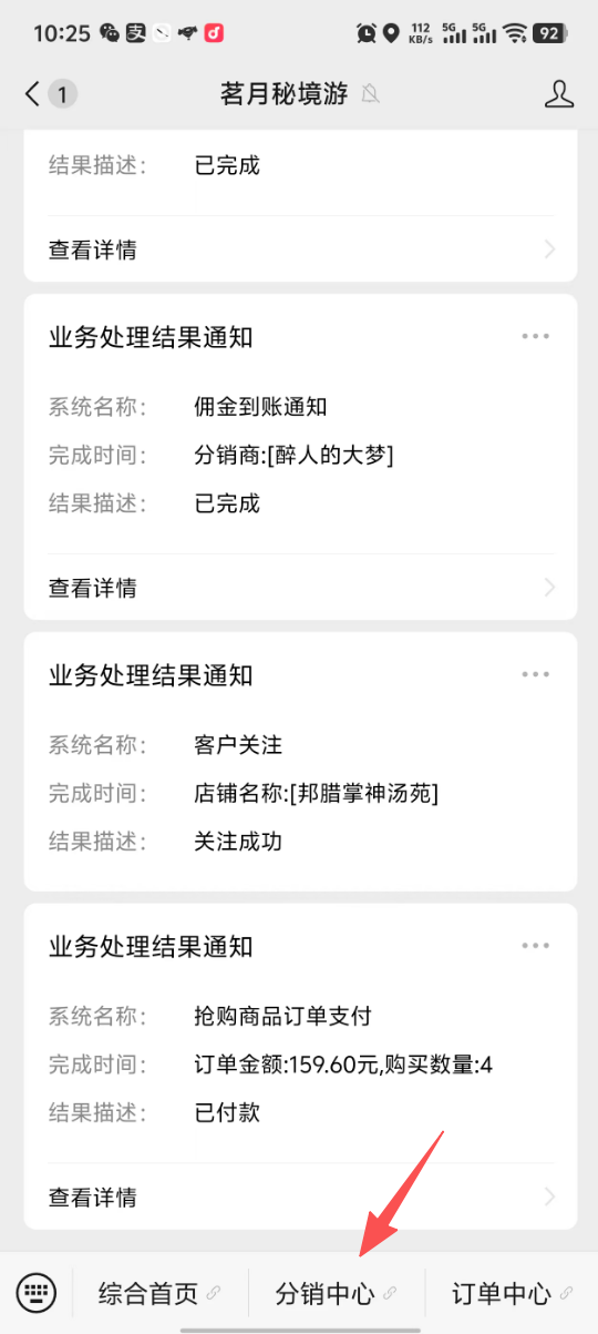 步骤1：进入分销中心