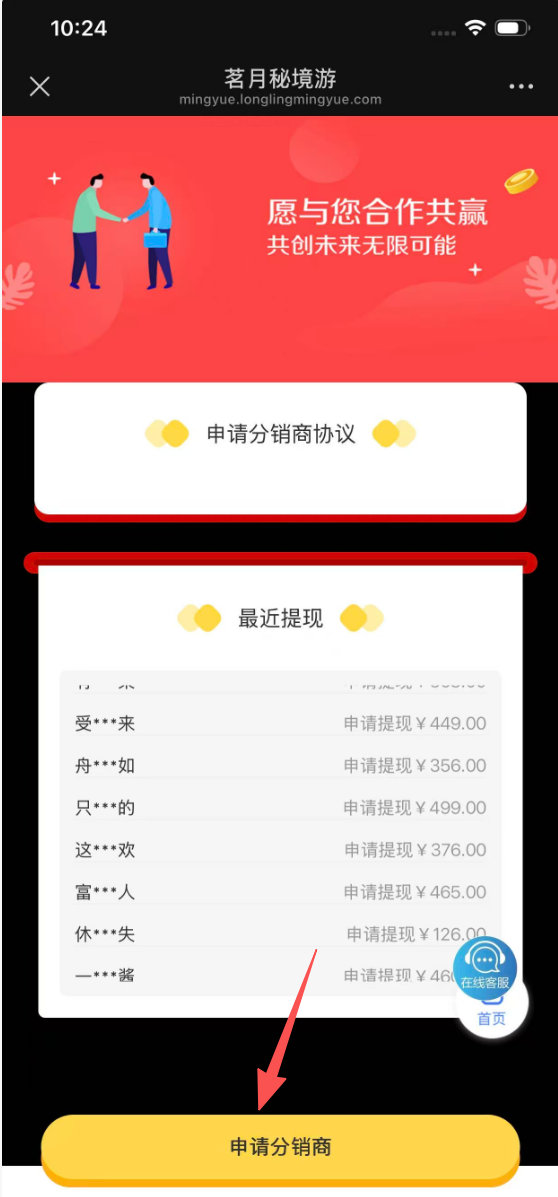 步骤2：申请成为分销商