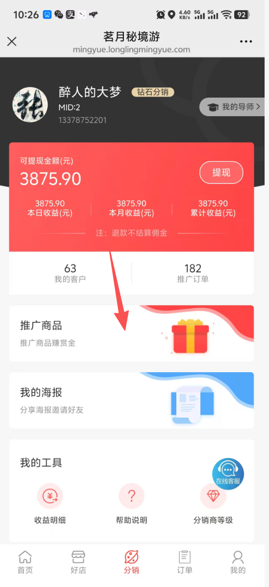 步骤3：查看我的收益