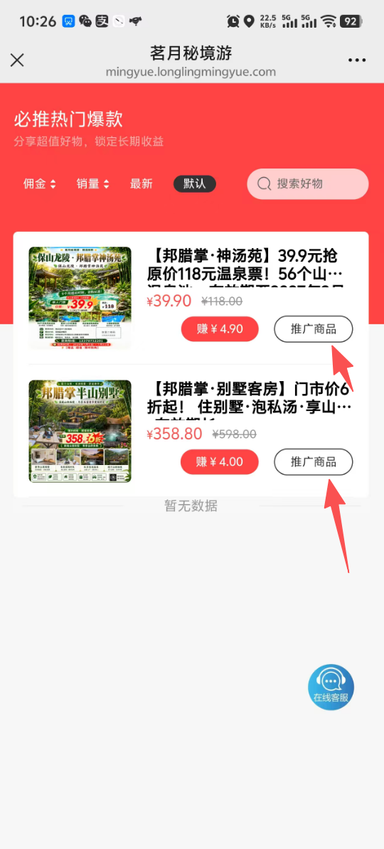 步骤4：选择商品进行推广