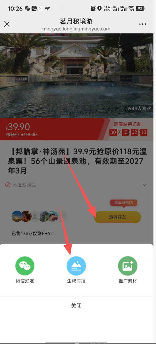 步骤5：分享给好友或生成海报